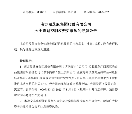 兴旺国际投资 000716，筹划控制权变更