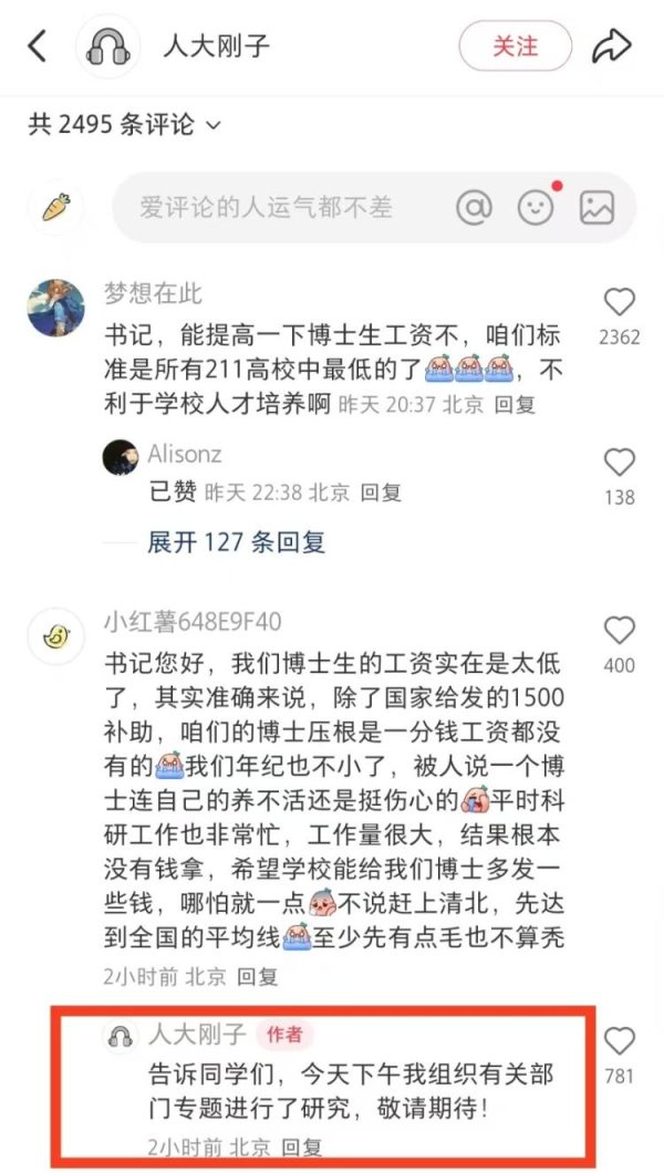奕道配资 @人大刚子 评论区变“校长邮箱”，学校多位部长“下场”评论区答学生、校友问