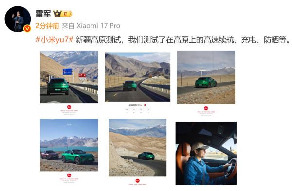 悦倍网 雷军：小米yu7新疆高原测试